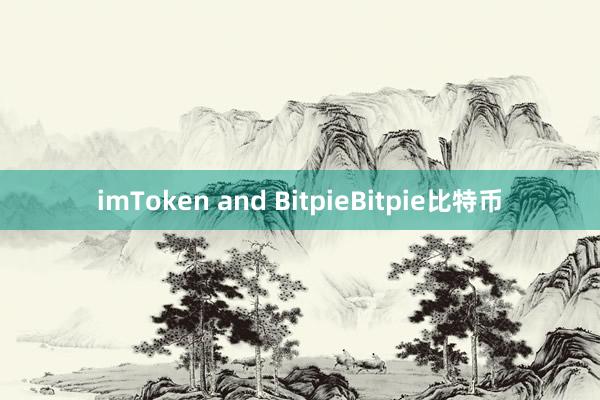 imToken and BitpieBitpie比特币